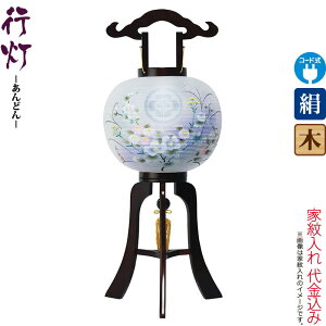 盆提灯 行灯 紋入 楽鳳 11号 ブラウン色塗 電気コード式LED 絹製 絹二重 ワンタッチ式 家紋入れ代込み 【2025年度新作】 h078-ymt-3517