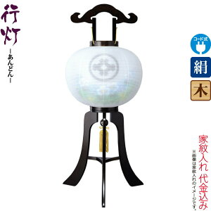 盆提灯 行灯 紋入 黒檀調 12号 芙蓉青ボカシ 電気コード式 絹製 絹二重 家紋入れ代込み 【2025年度新作】 h078-ymt-7926