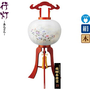 盆提灯 行灯 春慶 12号 春慶塗 国産 飛騨高山 電気コード式LED 絹製 絹二重 【2025年度新作】 h078-ymt-0546