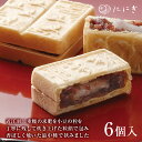 海門最中　6個入