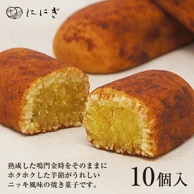 黄金芋　10個入