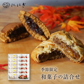 そやかて6個・渋皮栗のパイ6個の詰め合わせ