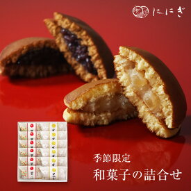 そやかて6個・里ノ詩(林檎バターと白餡のどらやき)6個の詰め合わせ