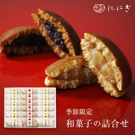 そやかて12個・里ノ詩(林檎バターと白餡のどらやき)6個の詰め合わせ