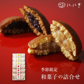 そやかて3個・里ノ詩(林檎バターと白餡のどらやき)3個の詰め合わせ