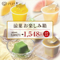 ＼スーパーセール50%OFF／【送料込】涼菓おたのしみ箱