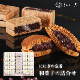 そやかて10個・海門最中6個の詰め合わせ