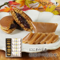 そやかて5個・栗乃宝珠7個の詰め合わせ