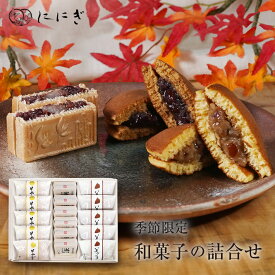 そやかて5個・海門最中6個・美ッくり(栗のどらやき)5個の詰め合わせ