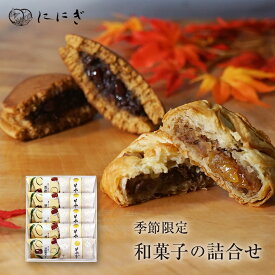 ＼マラソン期間中ポイント5倍／そやかて5個・渋皮栗パイ5個の詰め合わせ