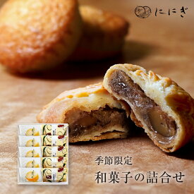 ＼マラソン期間中ポイント5倍／渋皮栗パイ5個・月の舟5個の詰め合わせ