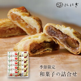 ＼マラソン期間中ポイント5倍／りんごパイ5個・渋皮栗パイ5個の詰め合わせ