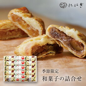＼マラソン期間中ポイント5倍／りんごパイ5個・渋皮栗パイ10個の詰め合わせ