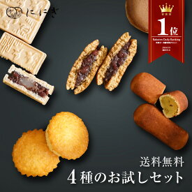 【楽天デイリーランキング1位】【送料込み】お試しセット　そやかて2個　月の舟2個　黄金芋2個　海門最中2個