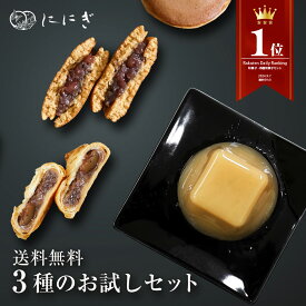 ＼マラソン期間中ポイント5倍／【楽天デイリーランキング1位】【送料込み】お試しセット　そやかて2個　渋皮栗パイ2個　純栗水羊羹2個