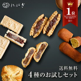 ＼マラソン期間中ポイント5倍／【楽天デイリーランキング1位】【送料込み】お試しセット　そやかて2個　渋皮栗パイ2個　黄金芋2個　海門最中2個