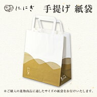 手提げ　紙袋