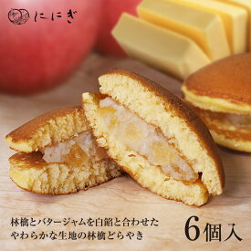 里ノ詩　(林檎バターと白餡のどらやき)　6個入