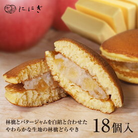 里ノ詩　(林檎バターと白餡のどらやき)　18個入
