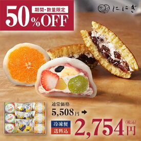 ＼期間限定 50％OFF／【楽天デイリーランキング1位】【冷凍】【送料込】生どーらとフルーツ大福詰め合わせ　レーズンバター生どーら　祗園ぽっちり　みかんの福　数量限定