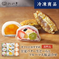 【冷凍】【送料込】生どーらとフルーツ大福詰め合わせ　甘夏バター生どーら　祗園ぽっちり　マンゴーの福