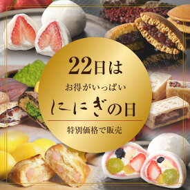 【ににぎの日 特別販売】【冷凍】【送料込】フルーツ大福3種詰め合わせ　6個入