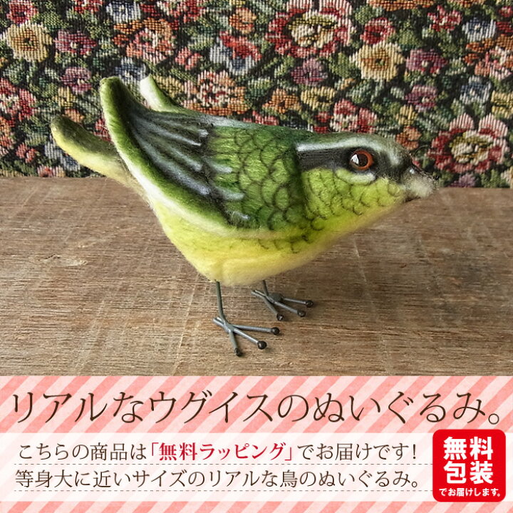 楽天市場 簡易ラッピングでお届け ハンサ Hansa ウグイス7 ぬいぐるみ 鳥 鶯 うぐいす ぬいぐるみ リアル 本物 そっくり ペット ニニアンドキノ