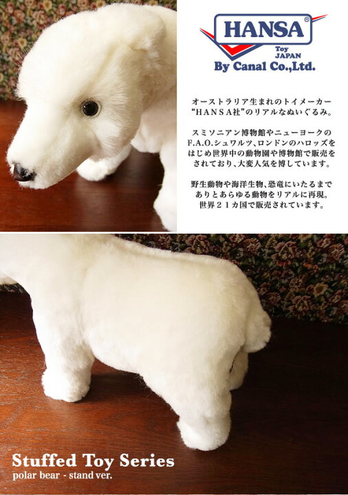楽天市場 簡易ラッピングでお届け ハンサ Hansa シロクマ34 ぬいぐるみ 白熊 しろくま ぬいぐるみ リアル 本物 そっくり ペット ニニアンドキノ