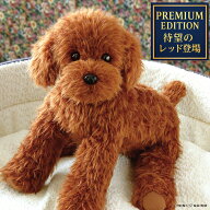 【特別色レッド】トイプードル ぬいぐるみ リアル 犬｜実物大サイズでポーズが変えられる｜レッド｜ペッ…