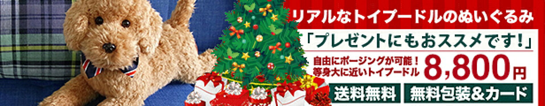 トイプードルぬいぐるみ