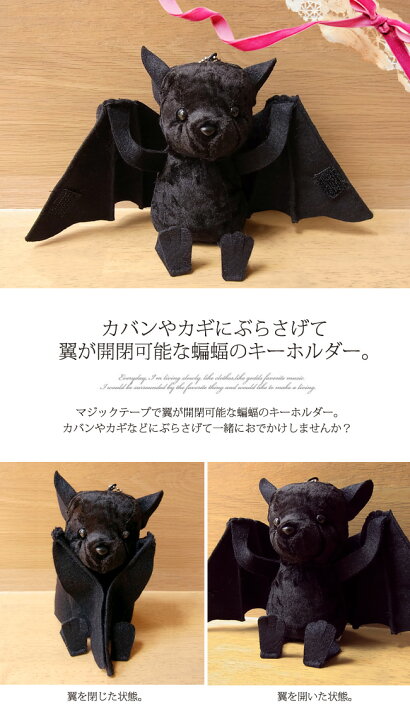楽天市場 簡易ラッピングでお届け スターチャイルド コウモリ キーホルダー ぬいぐるみ ストラップ 蝙蝠 こうもり ぬいぐるみ リアル 本物 そっくり ペット ニニアンドキノ