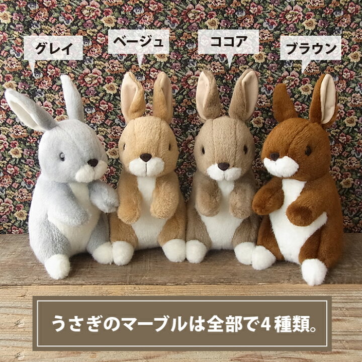 楽天市場 簡易ラッピングでお届け スターチャイルド うさぎのマーブル ブラウン ぬいるぐみ 日本製 兎 うさぎ ぬいぐるみ リアル 本物 そっくり ペット ニニアンドキノ