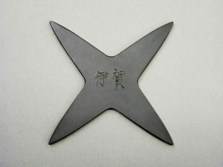 楽天市場 忍者ｎｉｎｊａといえばやっぱりコレ 鉄製十字手裏剣 黒燻し 伊賀 大 11ｃｍ 忍者 Ninja にんじゃ 侍 Samurai さむらい 手裏剣 Syuriken しゅりけん 刀 Sword 衣装 袴 くノ一 Kunoichi ハロウィン Halloween 仮装 コスプレ 忍者の里の 伊賀流忍者店