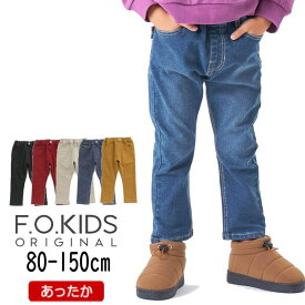 【40％】セール F.O.KIDS【エフオーキッズ】あったか すぽ軽 テーパード パンツ【子供服 キッズ ジュニア ボトムス ロングパンツ ズボン 長ズボン 無地 シンプル ポケット有 ストレッチ 裏起毛 あったか おしゃれ カジュアル 男の子 sale 50％】R521023