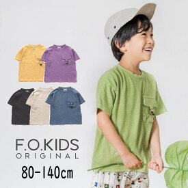 【期間限定半額】▲【選べる福袋対象】セール F.O.KIDS【エフオーキッズ】製品染 ポケット Tシャツ (キッズサイズ)【人気 子供服 ブランド キッズ ベビー トップス 半袖 無地 シンプル 胸ポケット おしゃれ アメカジ カジュアル 男の子 女の子 Sale】R207052