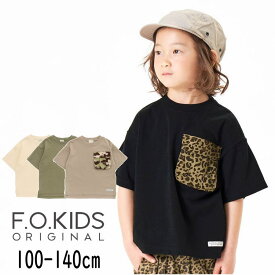 ▲【選べる福袋対象】【1000円ポッキリ】セール F.O.KIDS【エフオーキッズ】異素材 ポケット Tシャツ (キッズサイズ)【子供服 ブランド キッズ トップス 半袖 無地 胸ポケット 柄 カモフラ 迷彩 ヒョウ ストライプ おしゃれ アメカジ カジュアル 男の子 Sale】R207142