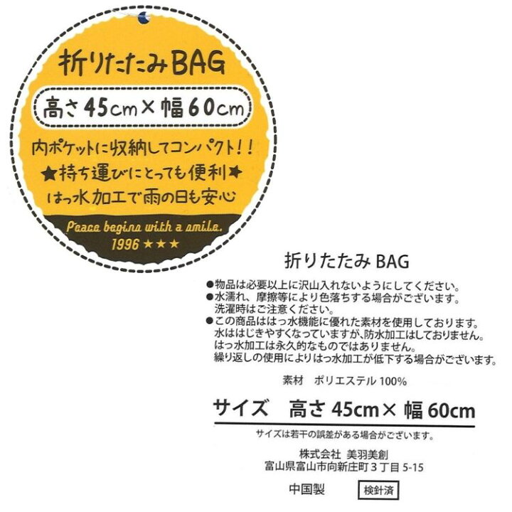 楽天市場 ワンコイン 折りたたみbag 人気 キッズ ジュニア 大人 小物 エコバッグ 収納 バッグ トートバッグ 袋 持ち運び お買い物袋 ギフト プレゼント 柄 総柄 いちご 花 星 恐竜 車 男の子 女の子 美羽美創 折りたたみbag にんじゃがｋｉｄｓ