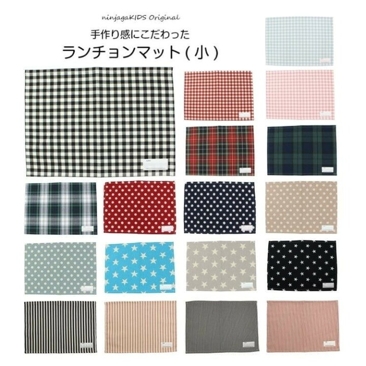 楽天市場 にんじゃがkidsオリジナル ランチョンマット 小 子供服 ベビー キッズ 総柄 通園 通学 フキン 給食ふきん 幼稚園 保育園 小学校 入園 入学 小 日本製 卒園記念品 プチギフト 記念 卒園 卒業 ギフト プレゼント 楽ギフ 包装選択 にんじゃがｋｉｄｓ