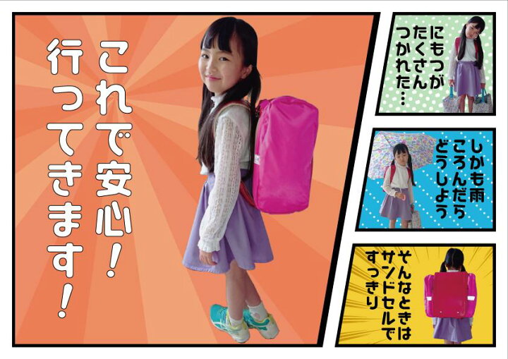 楽天市場 マイファースト サンドセル 人気 子供服 ブランド キッズ ジュニア ランドセル ランドセル補助 バッグ 小物 かばん 小学生 登下校 女の子 男の子 通学グッズ らくらく通学 安全通学 楽ギフ 包装選択 にんじゃがｋｉｄｓ