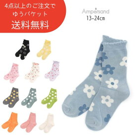 ●4点以上で送料無料● ampersand【アンパサンド】クルーソックス【人気 子供 キッズ 小物 靴下 ソックス クルー 無地 柄 ドット 水玉 花 フラワー さくらんぼ チェリー おしゃれ デイリー カジュアル 男の子 女の子 ユニセックス】