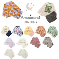 【15周年！期間限定15％OFF！】【30％】セール ampersand【アンパサンド】2026 春 パジャマ【子供 キッズ…