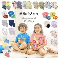 期間限定価格☆セール ampersand【アンパサンド】2026 夏 パジャマ【人気 子供 ベビー キッズ トップス …