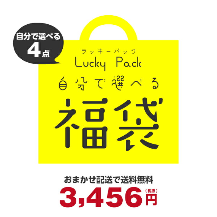 楽天市場 おまかせ配送送料無料 にんじゃがオリジナル 選べる福袋４点 人気 ブランド 子供服 キャリー キッズ ジュニア 男の子 女の子 着替え 保育園 幼稚園 福袋 選べる福袋 セット パック お買い得 にんじゃがｋｉｄｓ
