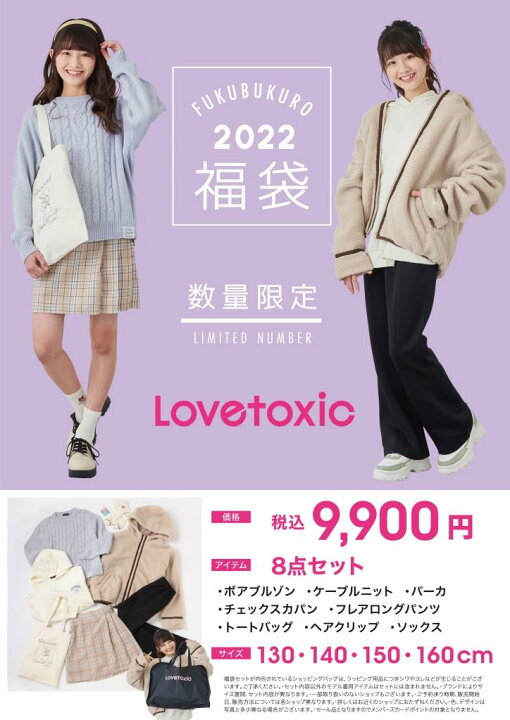 楽天市場 22 福袋 Lovetoxic ラブトキシック 22年新春福袋 女の子 人気 子供服 福袋 キッズ ジュニア 女 22lovetoxic コンビニ受取対応商品 にんじゃがｋｉｄｓ