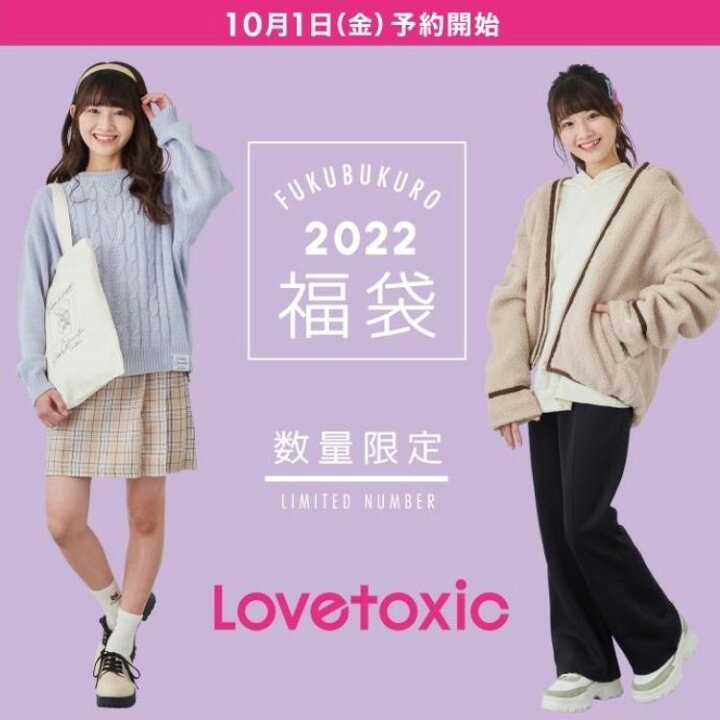 楽天市場 22 福袋 Lovetoxic ラブトキシック 22年新春福袋 女の子 人気 子供服 福袋 キッズ ジュニア 女 22lovetoxic コンビニ受取対応商品 にんじゃがkids 楽天市場 22 福袋 Lovetoxic ラブトキシック 22年新春福袋 女の子 人気 子供服 福袋 キッズ ジュニア 女 22lovetoxic コンビニ受取対応商品 にんじゃがkids