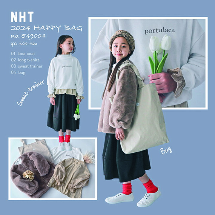 楽天市場】【2024年福袋】NHT【エヌエイチティー】【人気 子供服 福袋  