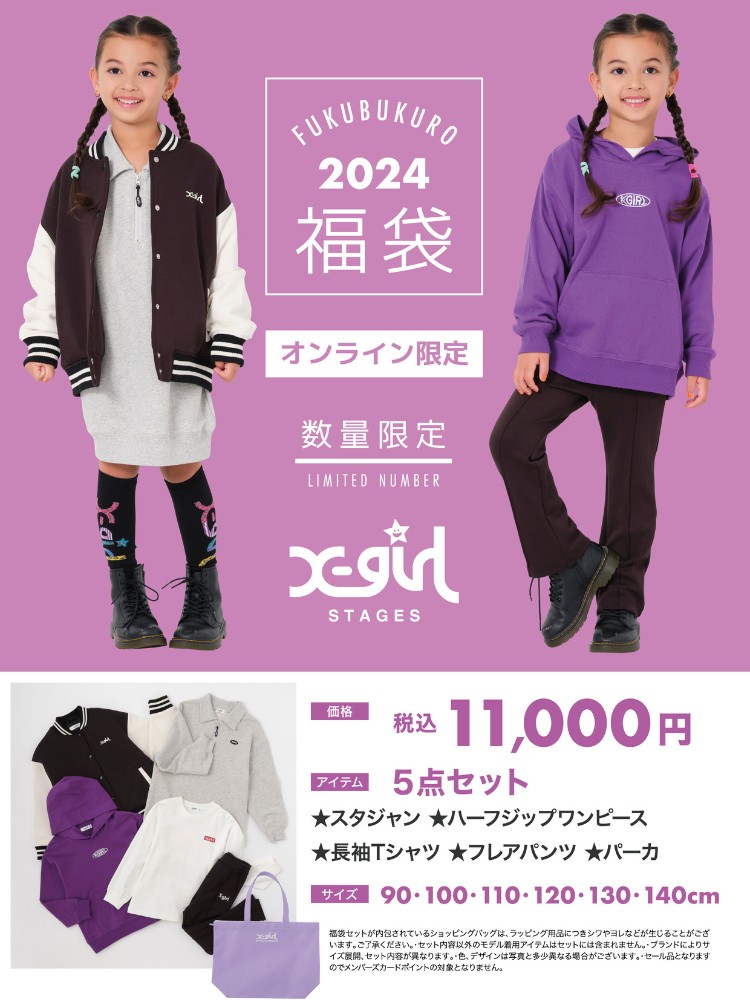 楽天市場】【2024年福袋】 X-girl STAGES【エックスガール ステージス
