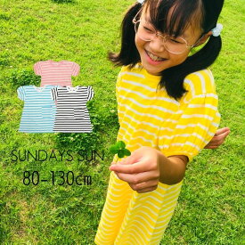 【1000円ポッキリ】セール SUNDAYS SUN【サンデイズ サン】ボーダー ワンピース【人気 子供服 ブランド キッズ ベビー トップス 半袖 ボーダー スカート ワンピ シンプル 定番 女の子 夏 サマー sale】SU18ES005