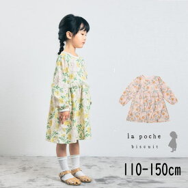 【30%】セール La poche biscuit【ラ・ポシェ・ビスキュイ】マリーゴールド 柄 ワンピース【人気 子供服 キッズ ジュニア 長袖 スカート ワンピ 総柄 うさぎ 花 フラワー フリル チュール ポケット有 かわいい おしゃれ 女の子 sale】LP24SP019