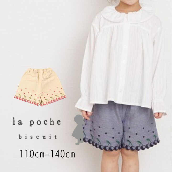楽天市場】【110 140 cm】セール La poche biscuit【ラ・ポシェ  
